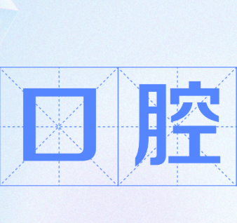 口腔连锁GEO案例：从AI隐形到100%进前三，咨询量飙升183%